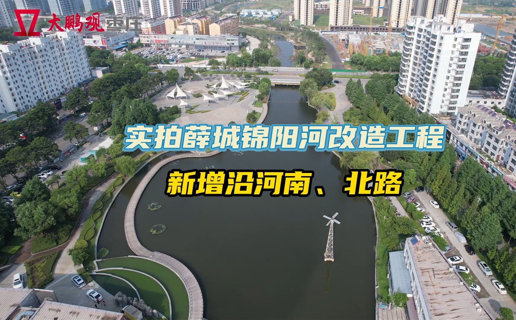 实拍薛城锦阳河改造工程,新增沿河南、北路哔哩哔哩bilibili