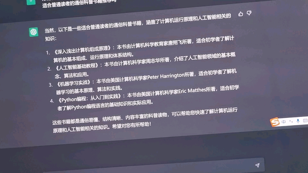 chatgpt初體驗,一個互動性超強的搜索引擎和翻譯軟件