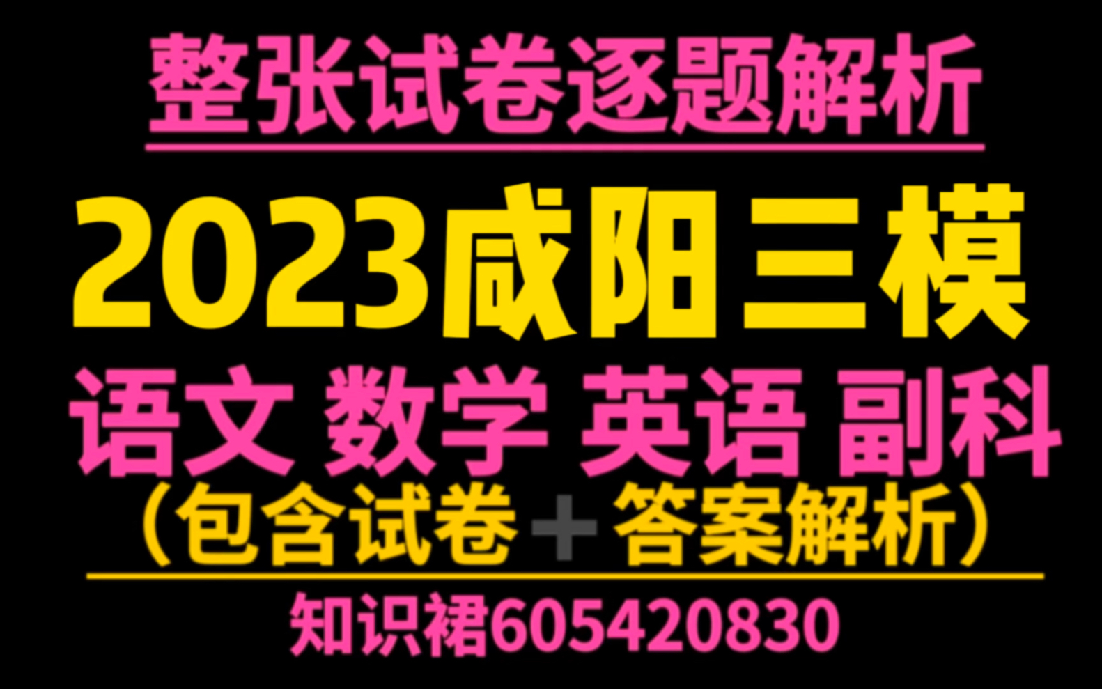 全力冲刺:2023咸阳三模各科试题解析汇总更新哔哩哔哩bilibili