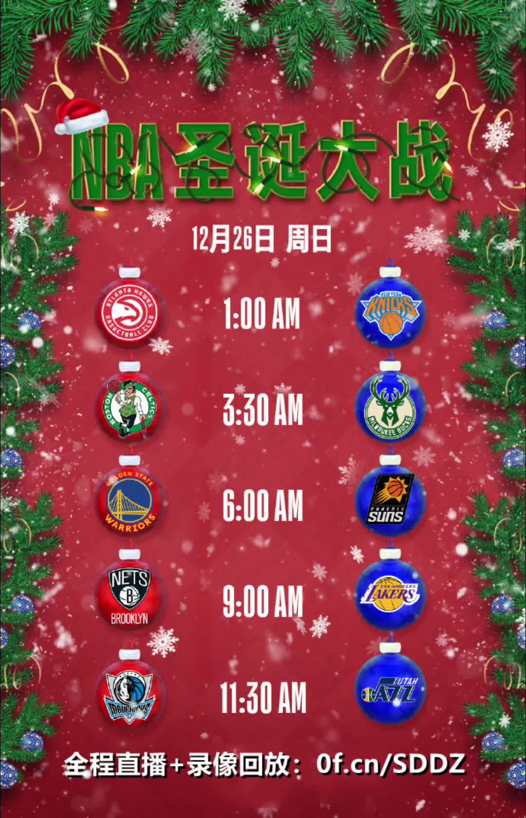 2021nba圣诞大战直播赛程:篮网vs湖人,勇士vs太阳 直播在线观看