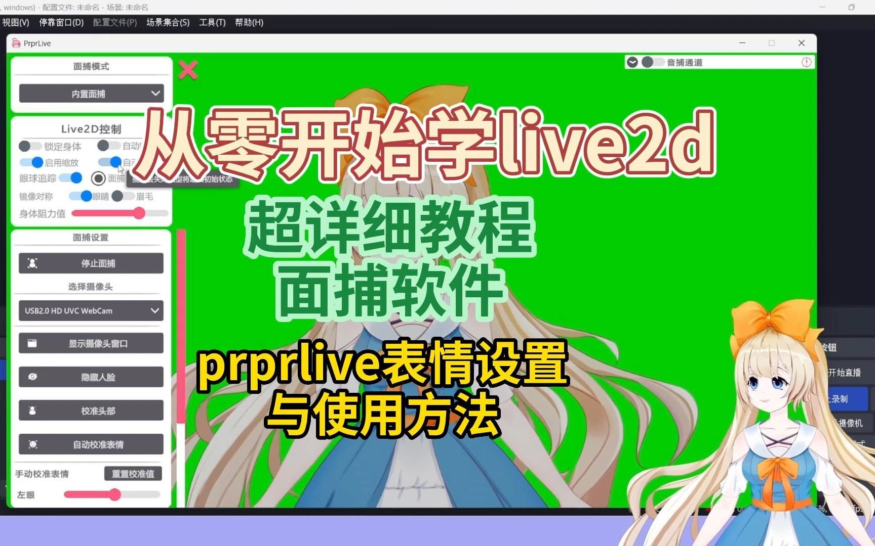 prprlive表情配置和使用方法哔哩哔哩bilibili