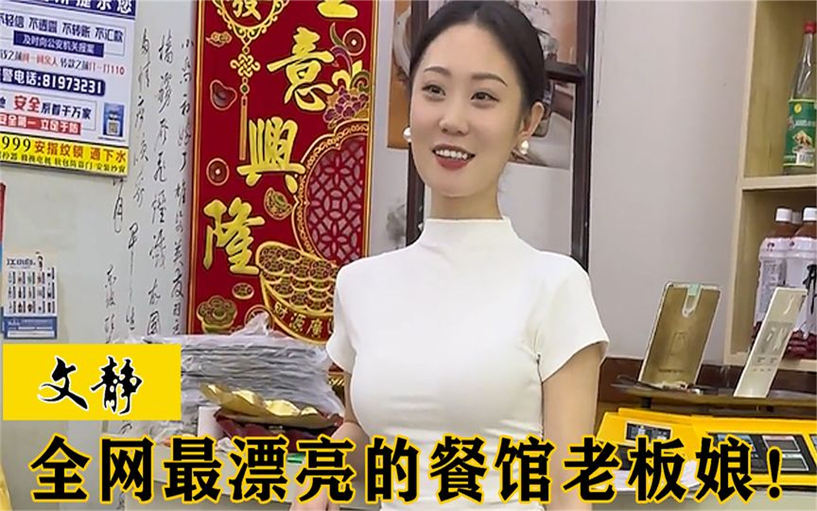 文静:1米8风姿绰约的餐馆老板娘,这国泰民安脸谁看谁不迷糊?