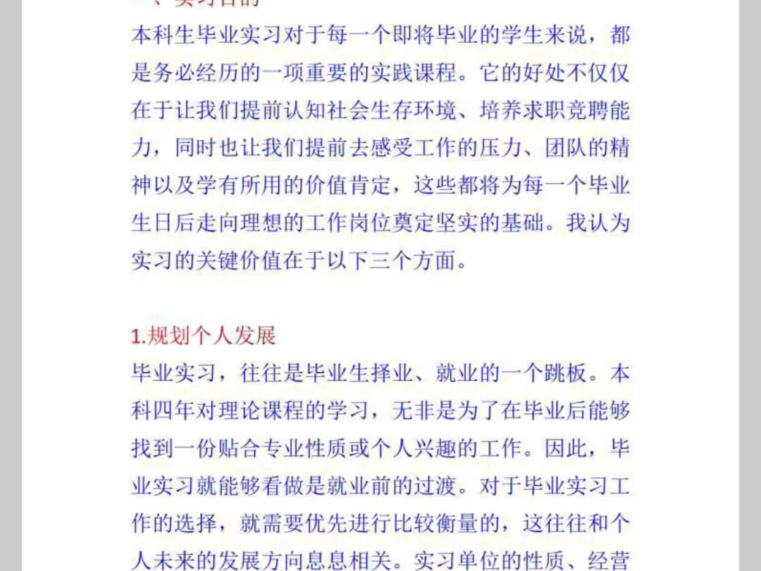 3000实习报告万能篇可以直接带走的模板注意!!实习报告和实习总结不一样!很多同学都会混淆实习报告和实习总结,认为两者并没有什么区别,其实并不...