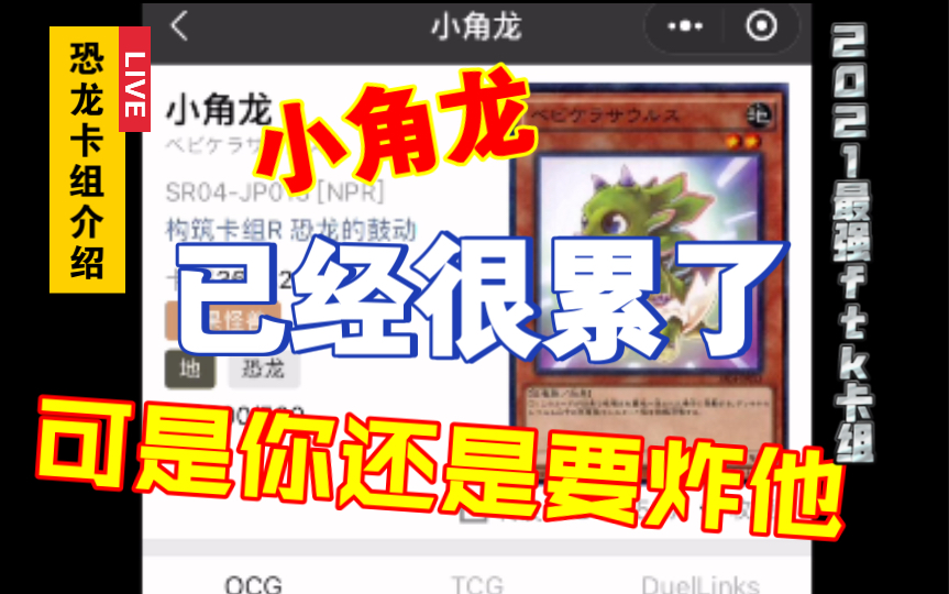 【卡组介绍】2021年了,还在ftk?恐龙一回杀卡组介绍游戏王教学