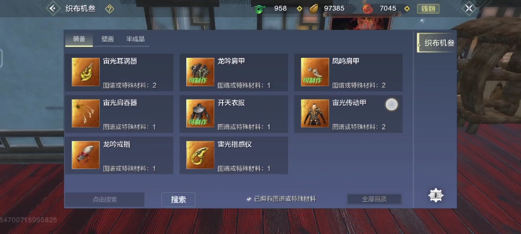 妄想山海:连做两件开天防具会暴击嘛?
