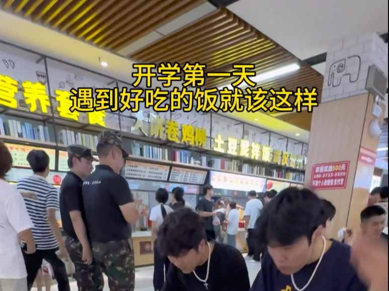 在学校遇到好吃的怎么办？