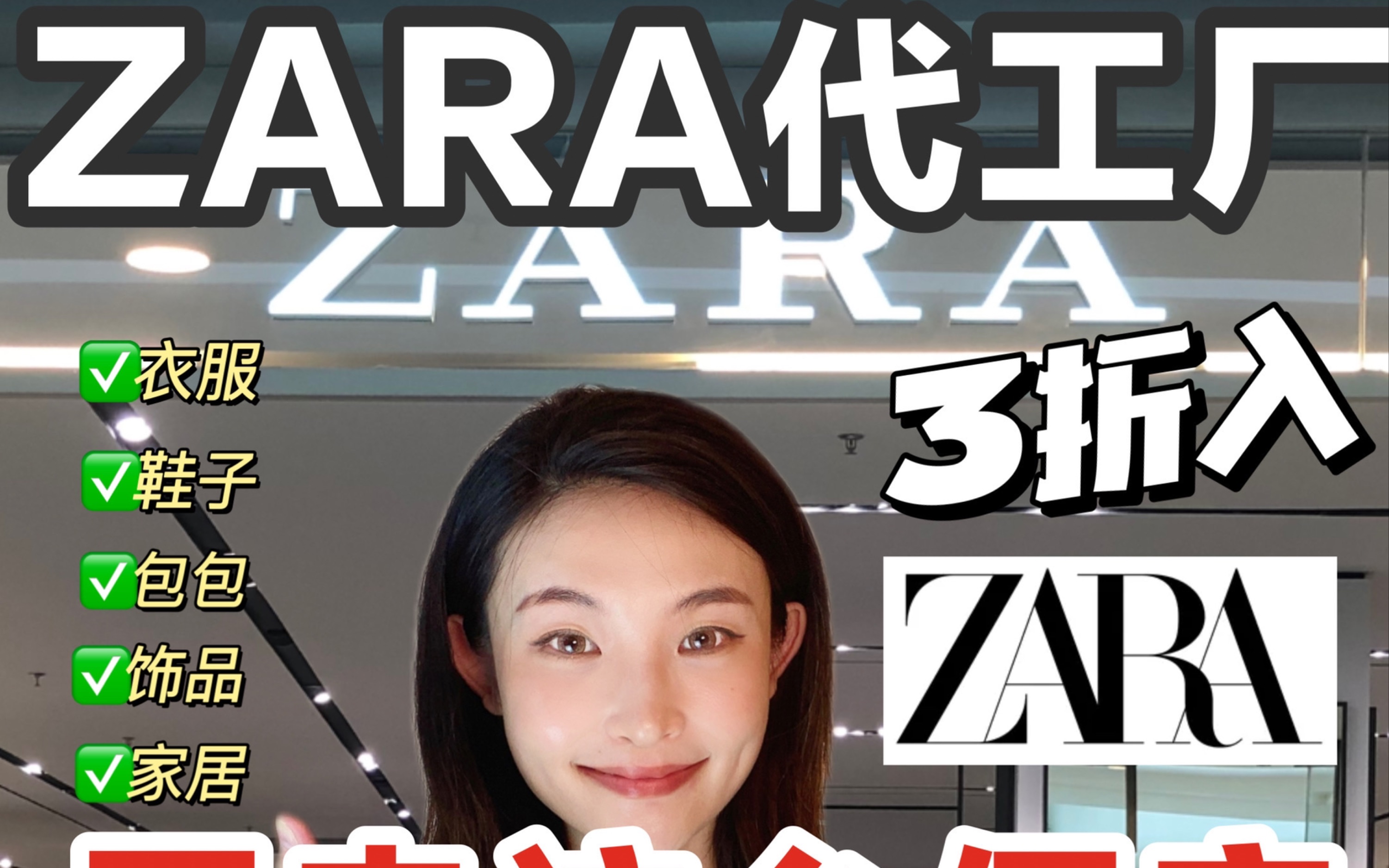 省钱必看!ZARA国内代工厂!居然这么便宜哔哩哔哩bilibili