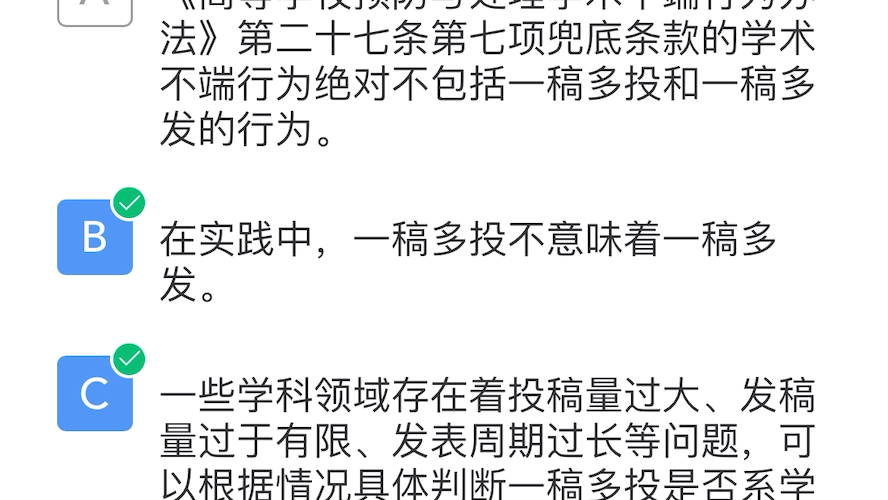 [图]2021研究生《科研伦理与学术规范》期末考试满分答案