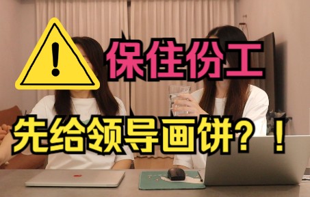 【职场生存之道】转正考核,到底应该怎么搞?哔哩哔哩bilibili