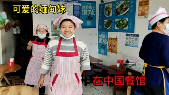 Video herunterladen: 缅甸妹千里迢迢来到中国打工，只为了安身吃住有保障，中国太好了