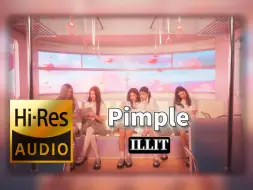 Download Video: 【𝐇𝐢-𝐑𝐞𝐬无损音质】｜《Pimple》- ILLIT -‘𝙈𝙑视听’