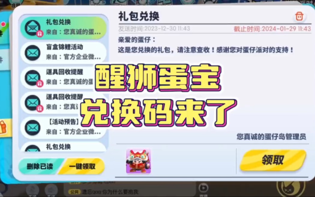 你们要的醒狮蛋宝兑换码来了