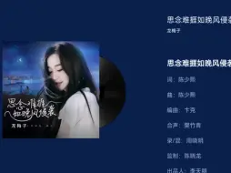 Tải video: 龙梅子《思念难捱如晚风侵袭》