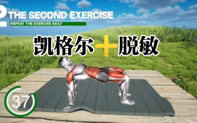 凯格尔训练促进循环恢复印度,脱敏训练增强耐受力降低敏感度