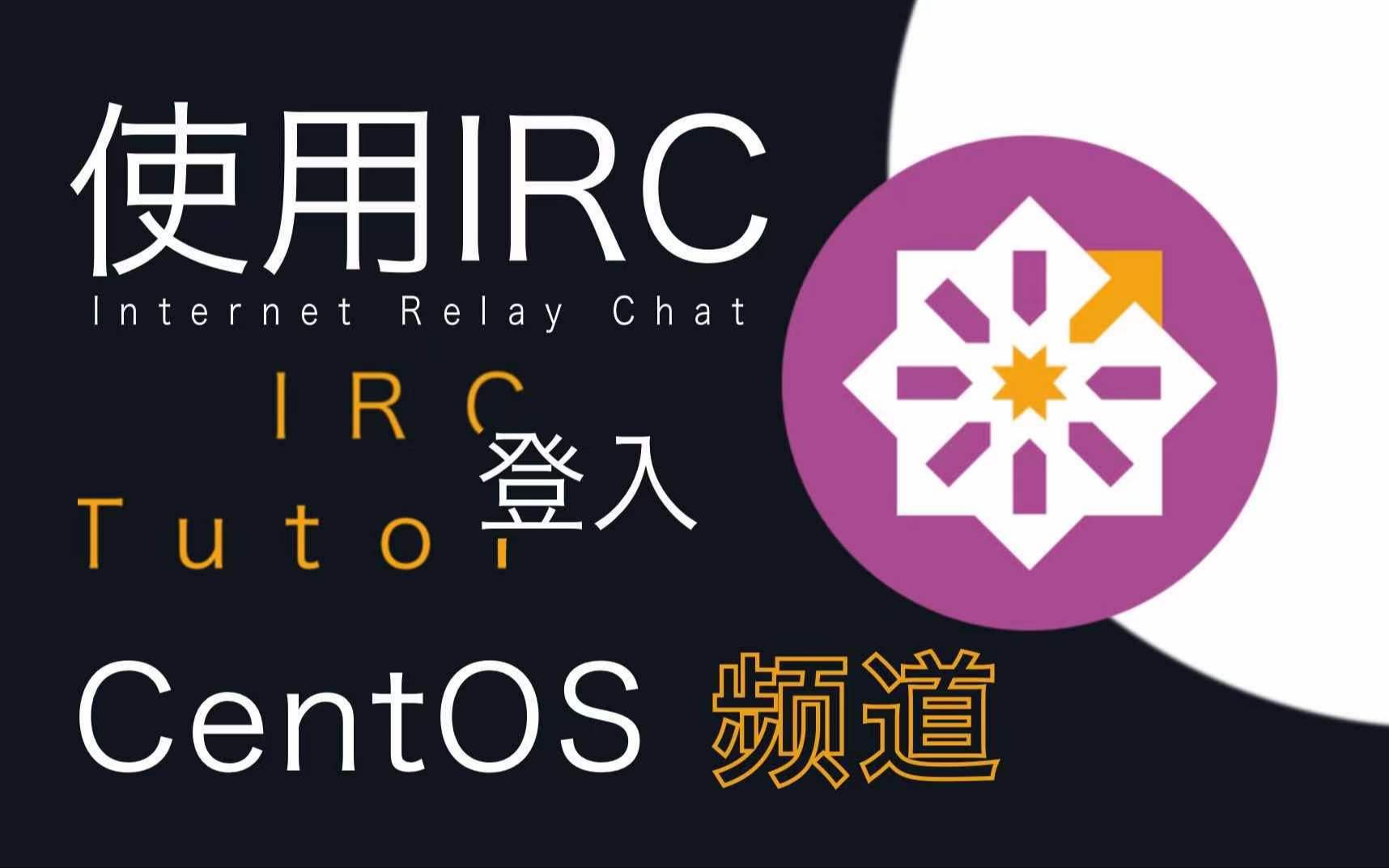 [IRC 使用]震惊!技术界人士原来是这么水群的!哔哩哔哩bilibili