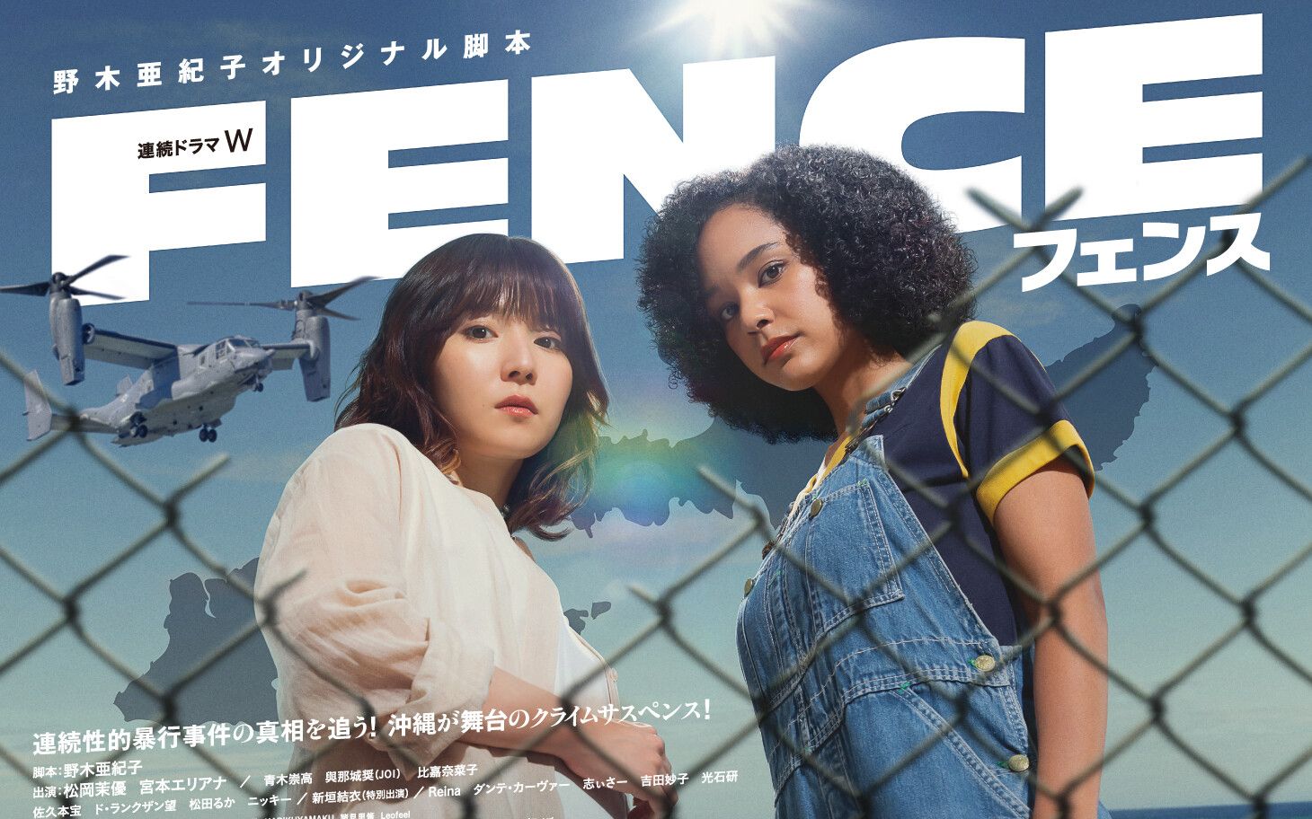 【日剧预告】《围栏》(fence)冲绳 性 侵 案 调查