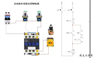 Download Video: 电工知识：接触器点动和长动原理分析，实物接线（一）