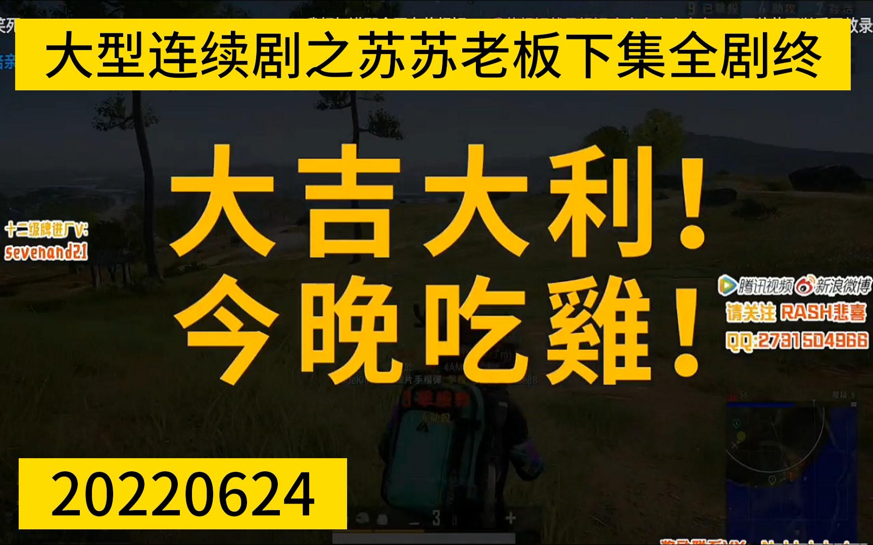 [图]RASH悲喜 苏苏老板完结篇，后面有照片好漂亮啊 20220624