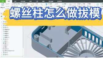 螺丝柱怎么做拔模