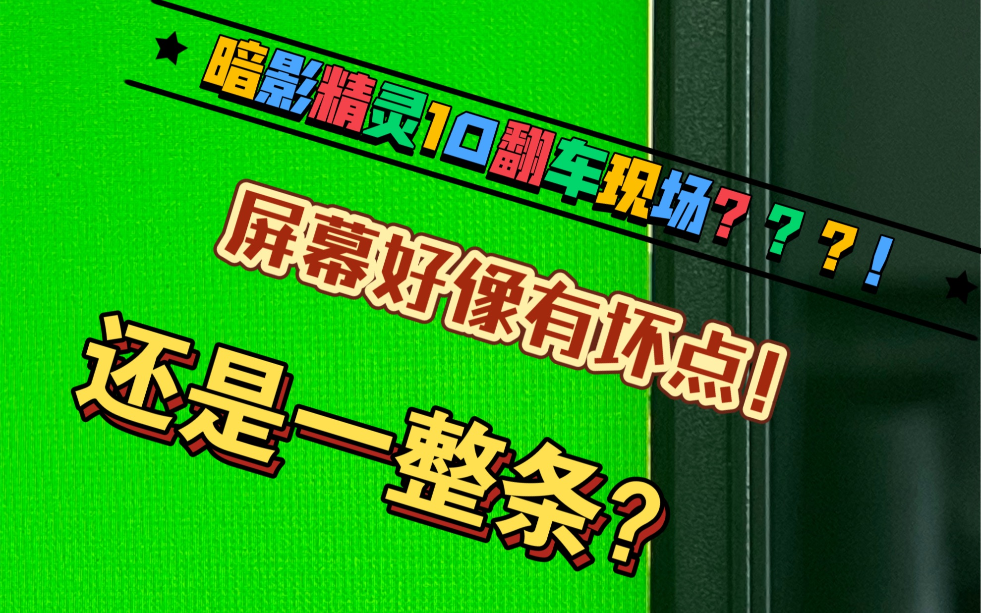 惠普暗影精灵10 屏幕检测 疑似坏点,各位看官帮忙断定一下!哔哩哔哩bilibili