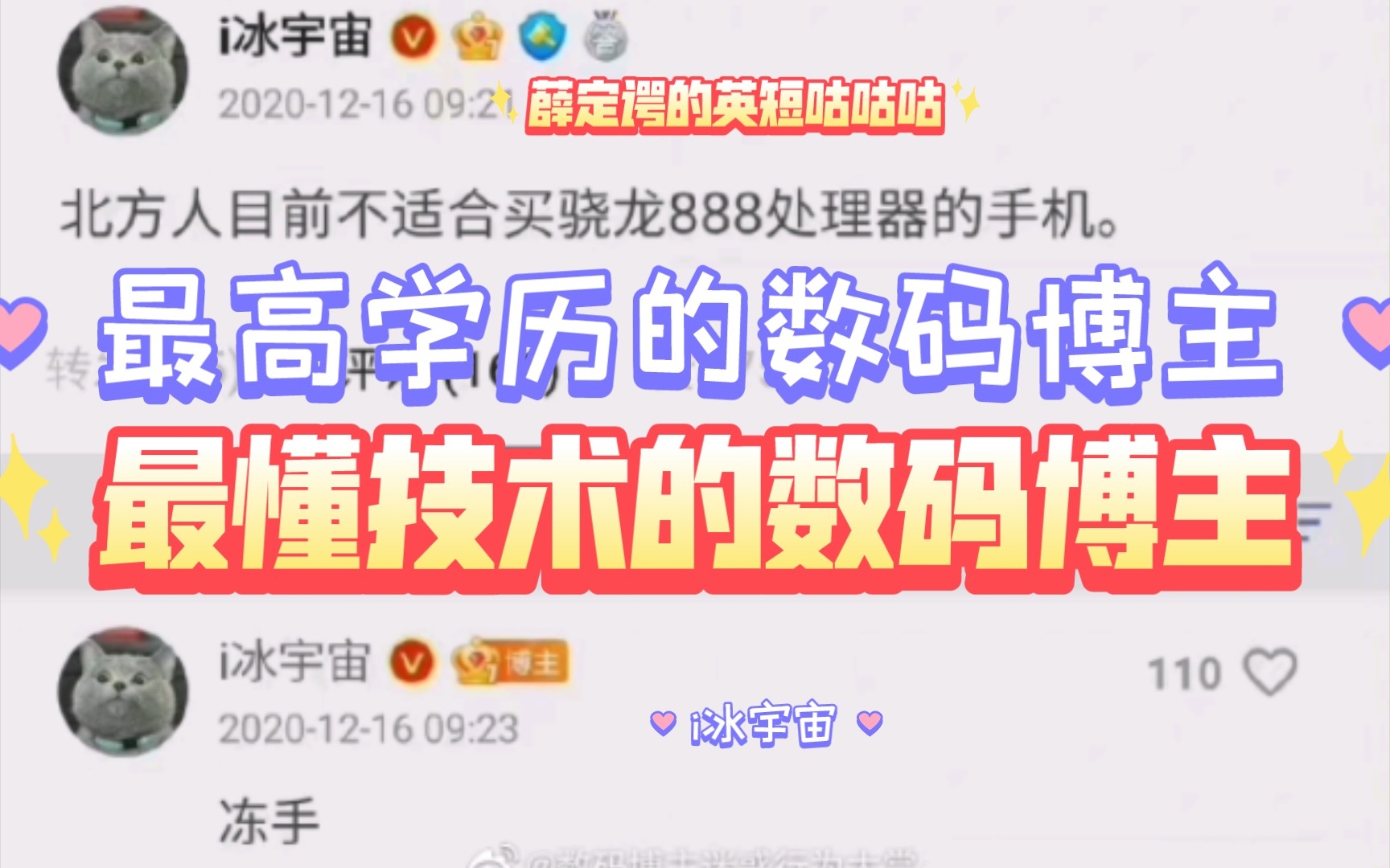 i冰宇宙,薛定谔的英短咕咕咕,哪个才是小米的正统技术大佬?哔哩哔哩bilibili