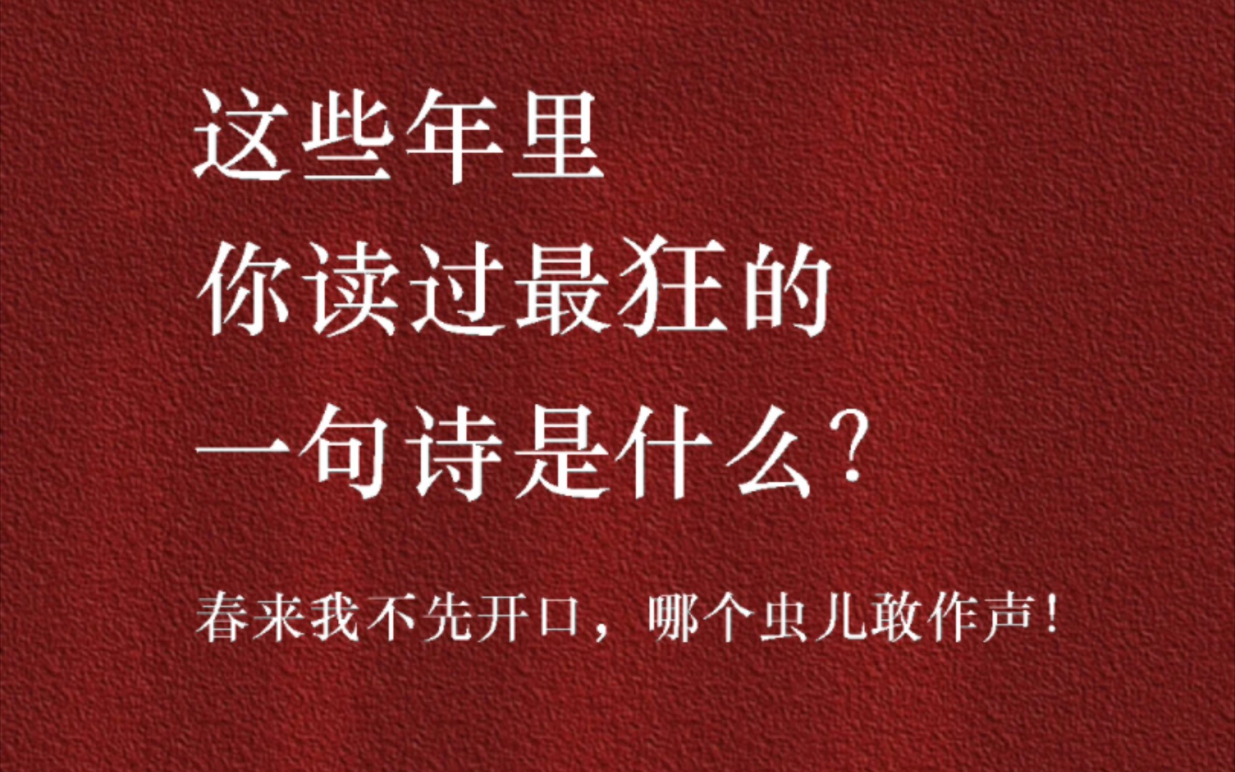 这些年你读过最狂的一句诗是什么?|俱往矣,数风流人物,还看今朝.哔哩哔哩bilibili