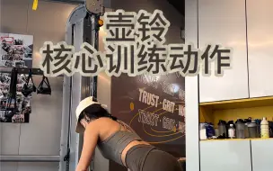 Download Video: 教你如何用壶铃练核心！！尊嘟很好用