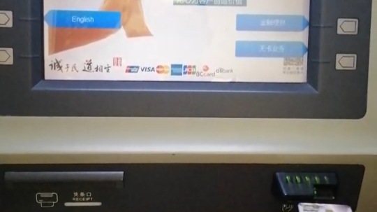 民生银行ATM机存600元哔哩哔哩bilibili