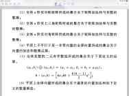 高等代数 思考题 二元数组构成的线性空间一定是二维的吗哔哩哔哩bilibili