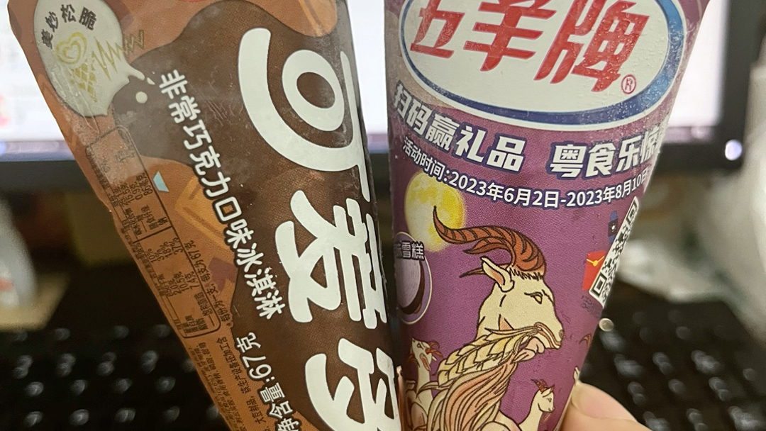 五羊牌甜筒永远的神