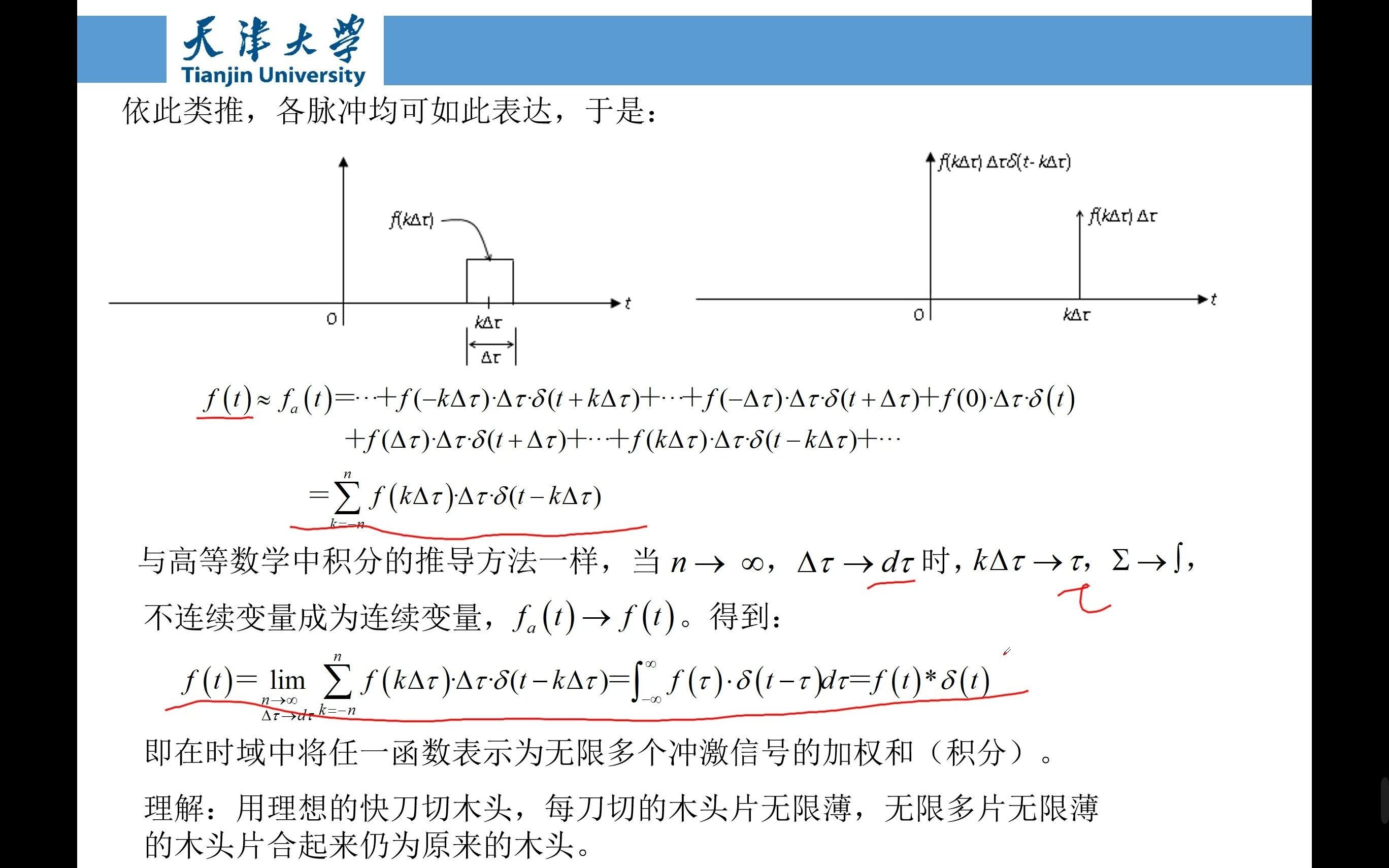 信号与系统06系统卷积积分哔哩哔哩bilibili