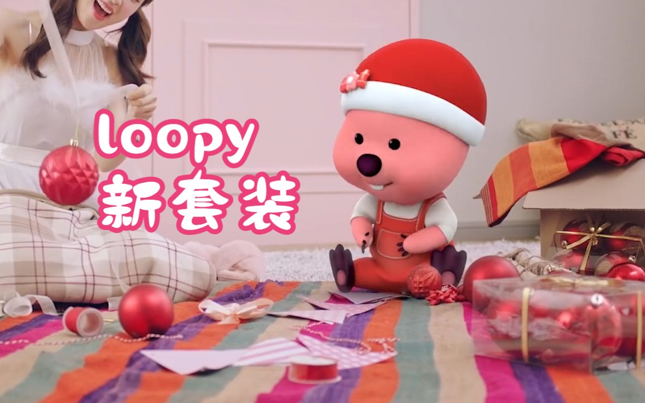 [图]【Loopy和OHMYGIRL】内含很多可爱圣诞装小loopy