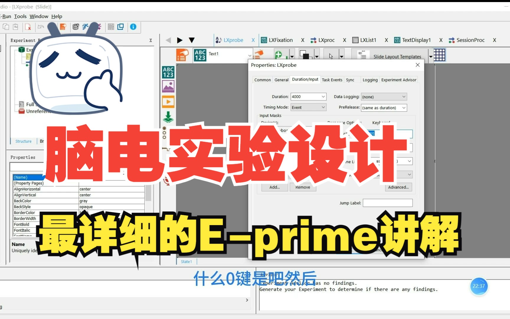 Eprime脑电实验设计案例讲解哔哩哔哩bilibili