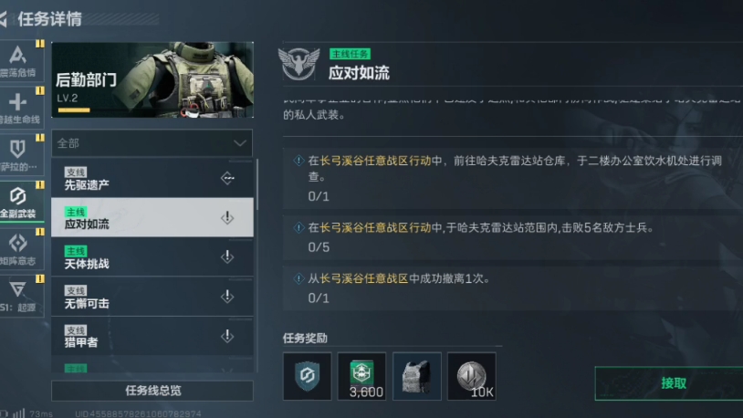 【三角洲行动】后勤部门主线任务应对如流全攻略教程游戏攻略