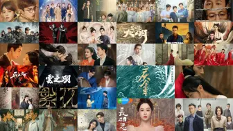 Download Video: 爆肝5小时，累计20多部剧，2022-2024S+电视剧月冠，快看看哪部你心仪的电视剧上榜了呢