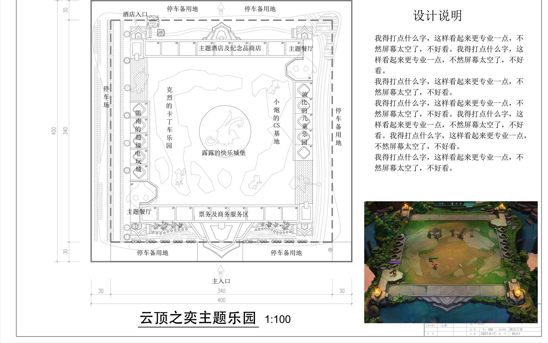 16万平方米!我设计了超大云顶之奕主题乐园 设计深度:概念设计哔哩哔哩bilibili