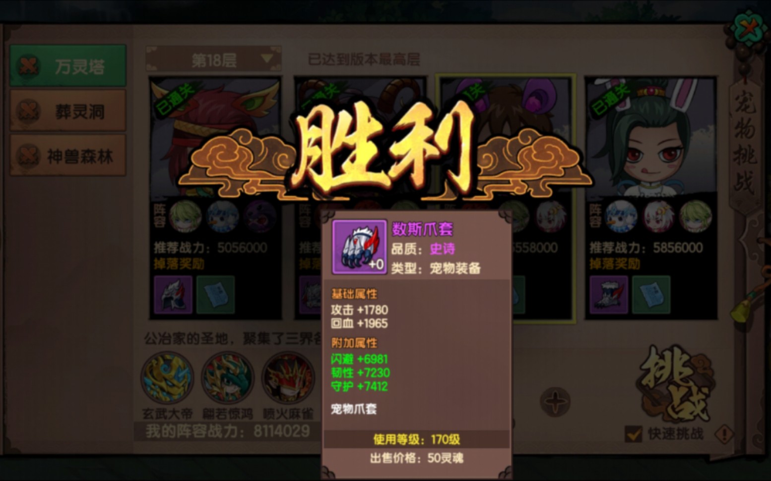 造梦无双宠物装备