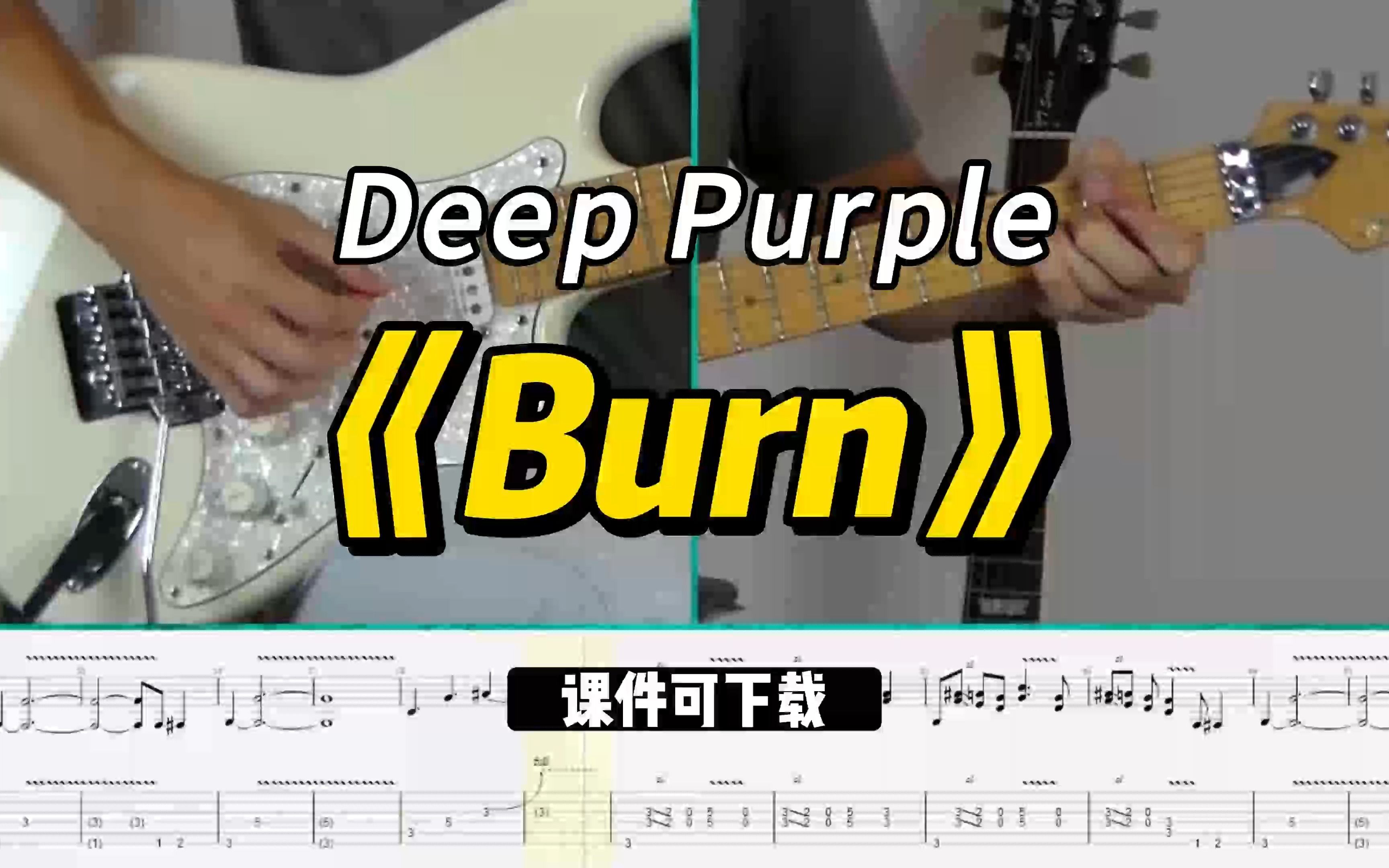 【课件可下载】《Burn》Deep Purple哔哩哔哩bilibili