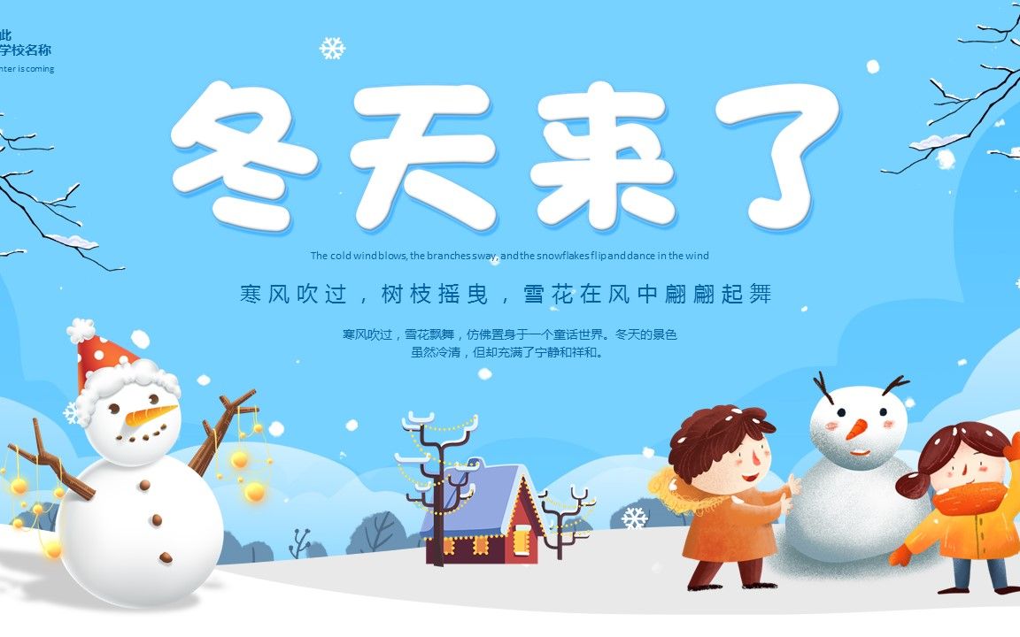 幼儿园课件冬天来了ppt