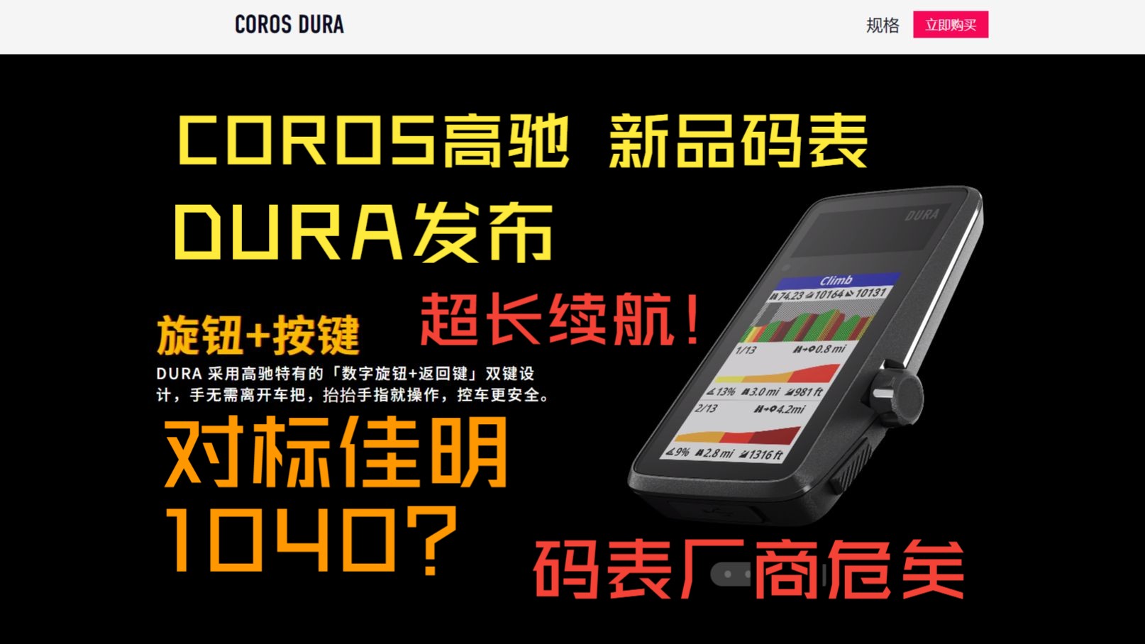 COROS高驰码表DURA发布上市哔哩哔哩bilibili