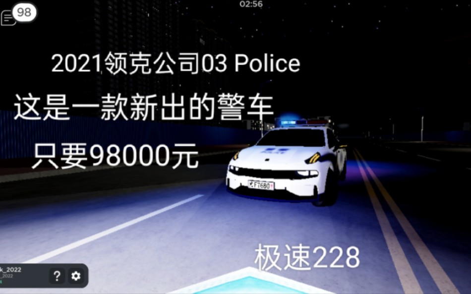 roblox河北唐县(领克03警车限定)第一视角驾驶2021款领克公园03 Police网络游戏热门视频