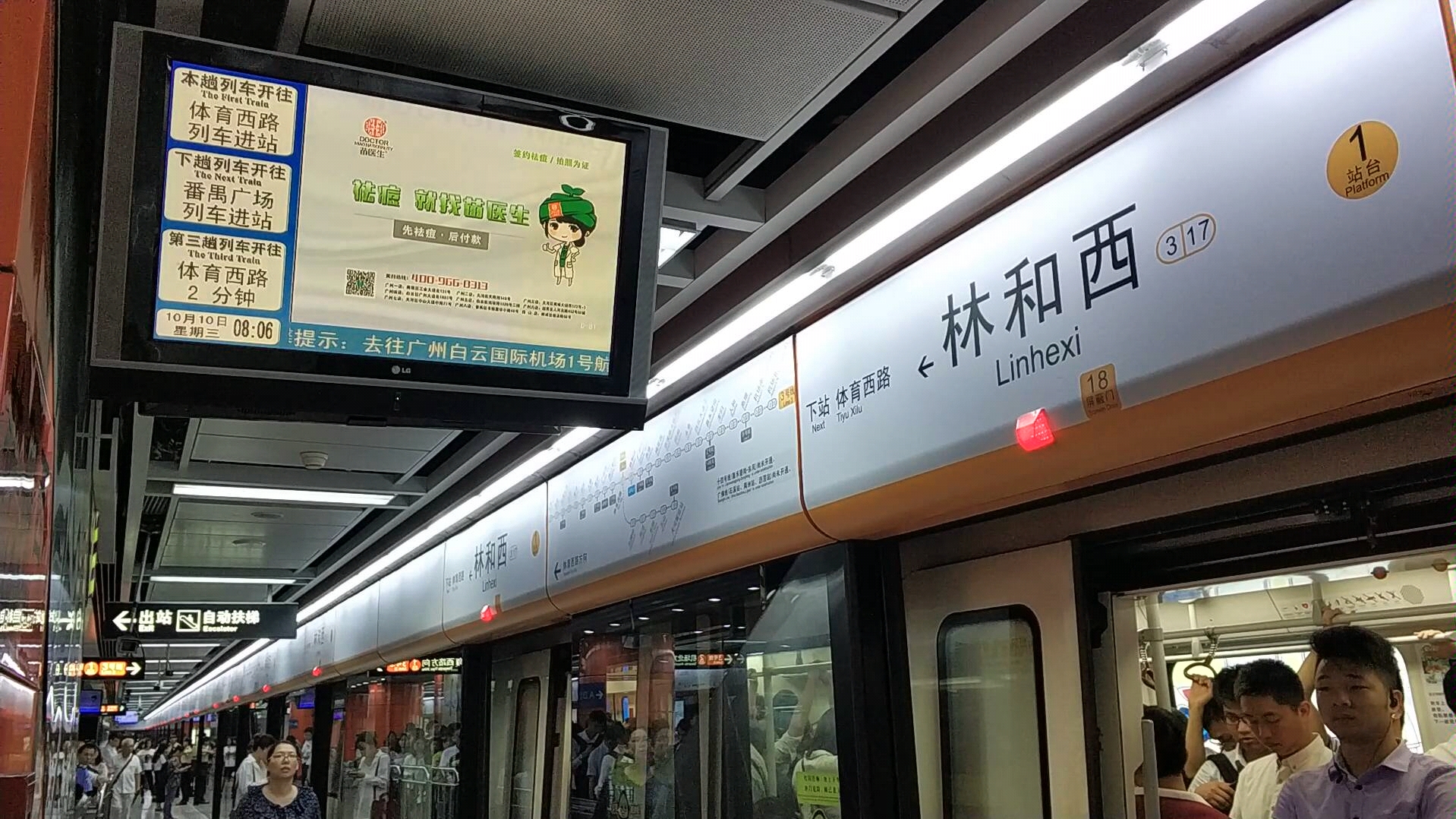广州地铁机场3号线图片