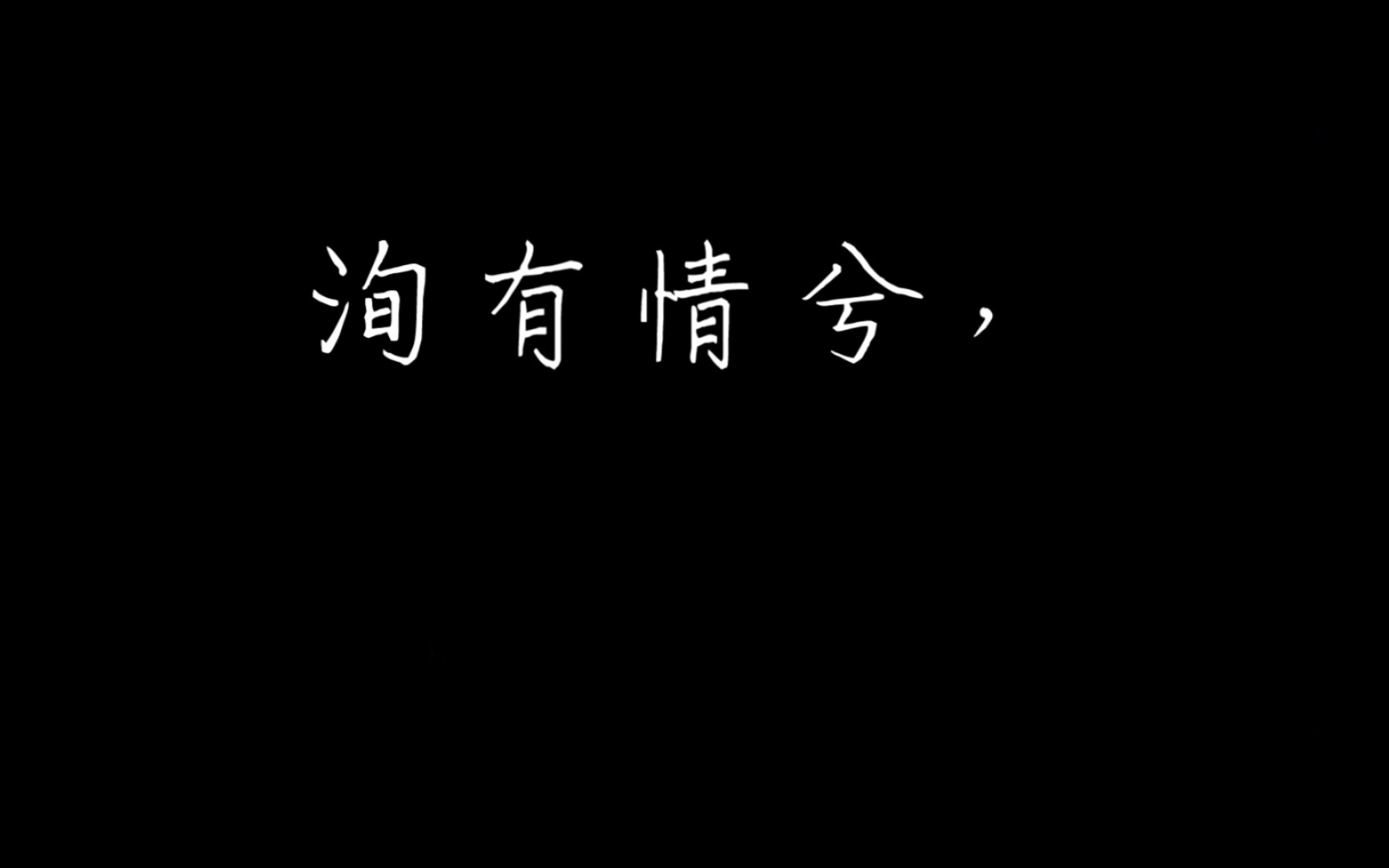 [图]《诗经·宛丘》先秦 · 佚名