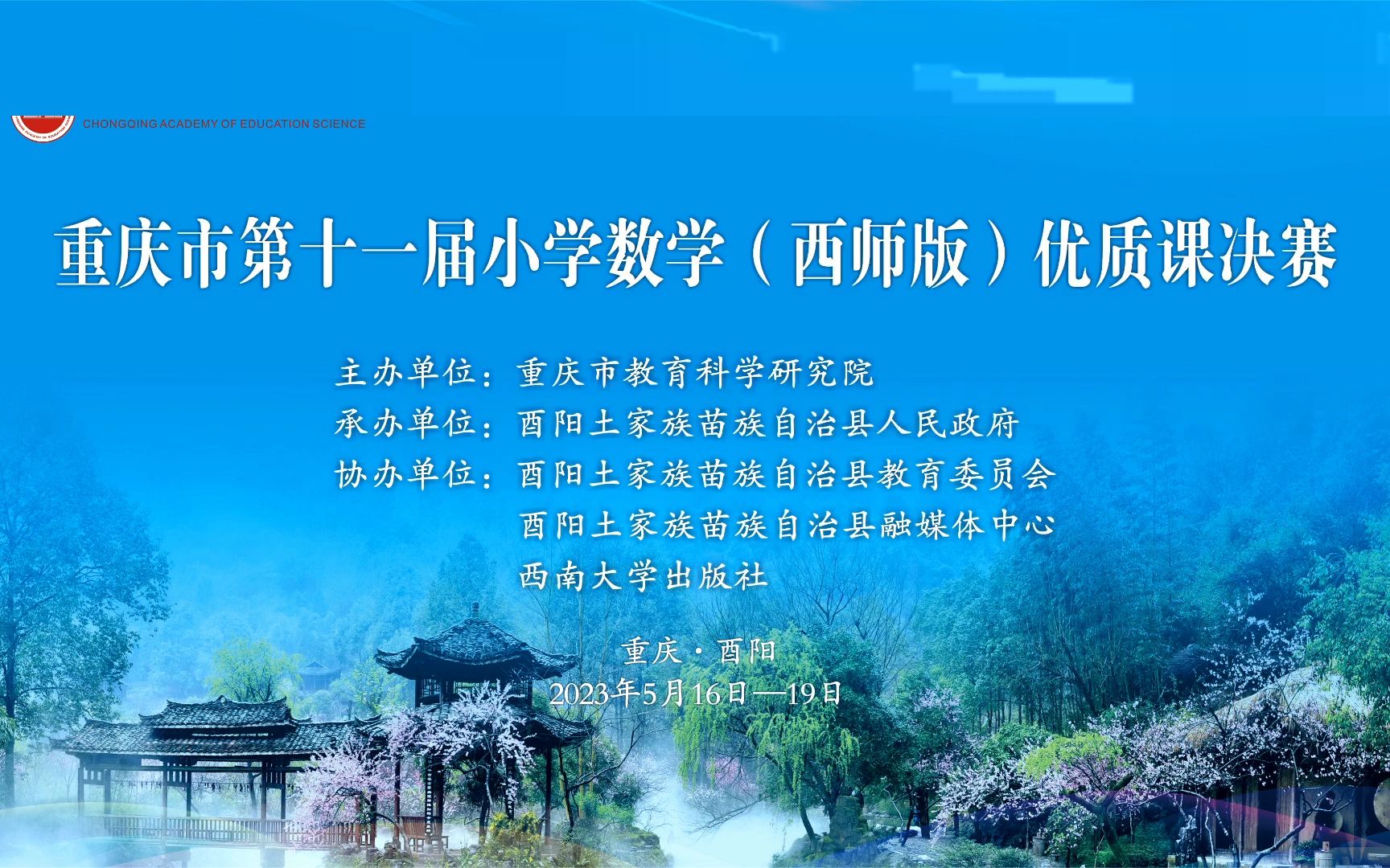 [图]第11届小学数学（西师版）优质课决赛 07《不确定现象》陈仲俊