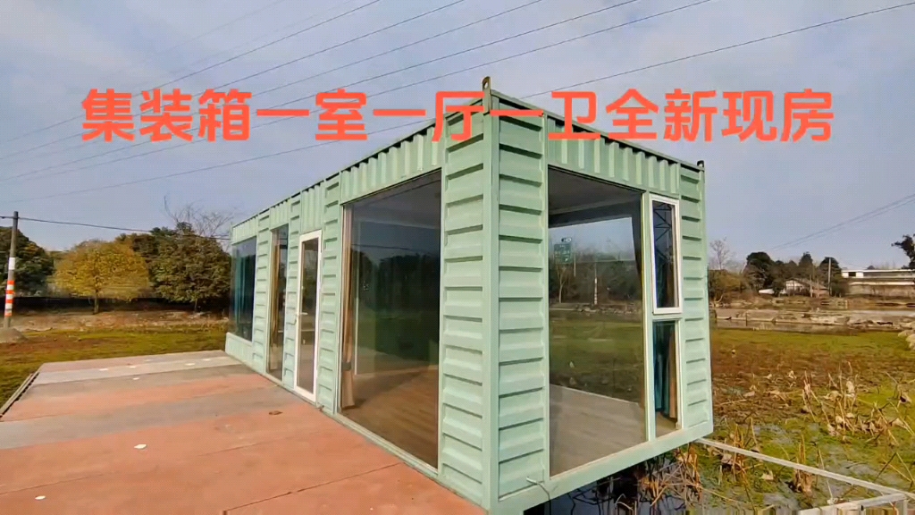 集装箱一室一厅一卫全新现房,特价出售.