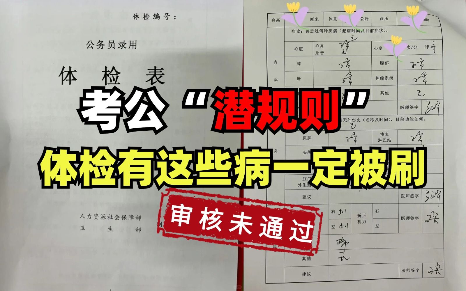 考公“潜规则”!原来患有这些病是过不了公务员体检的...哔哩哔哩bilibili