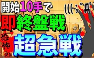 10秒 小心中飞车战法初期的陷阱 居飛車vs ゴキゲン中飛車 哔哩哔哩 つロ干杯 Bilibili