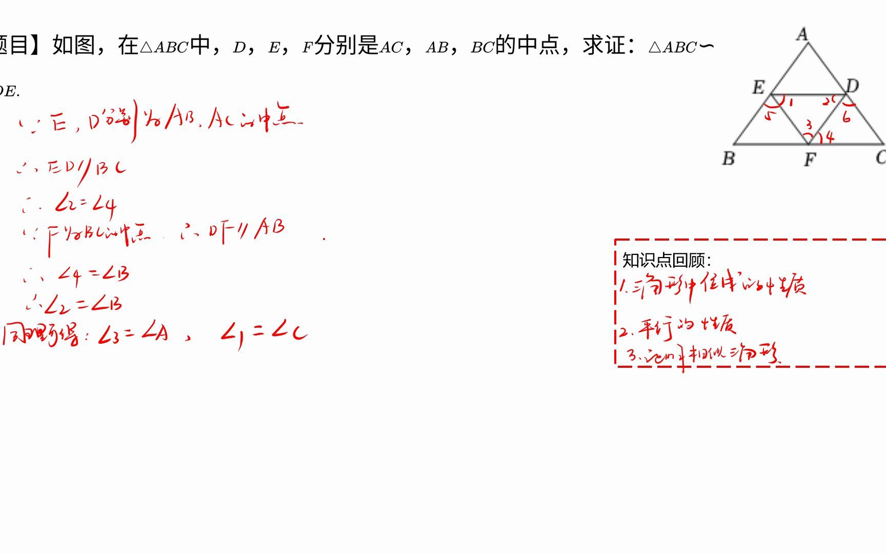 [图]中位线和相似三角形的结合问题