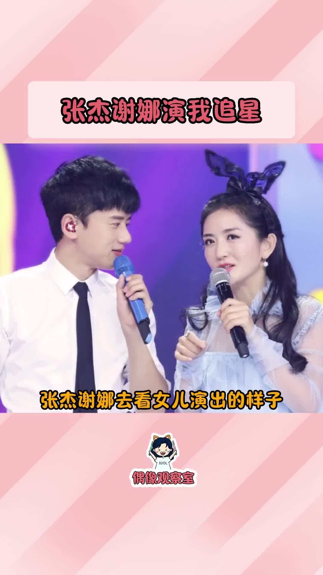 隔着屏幕都能感觉到很幸福张杰谢娜