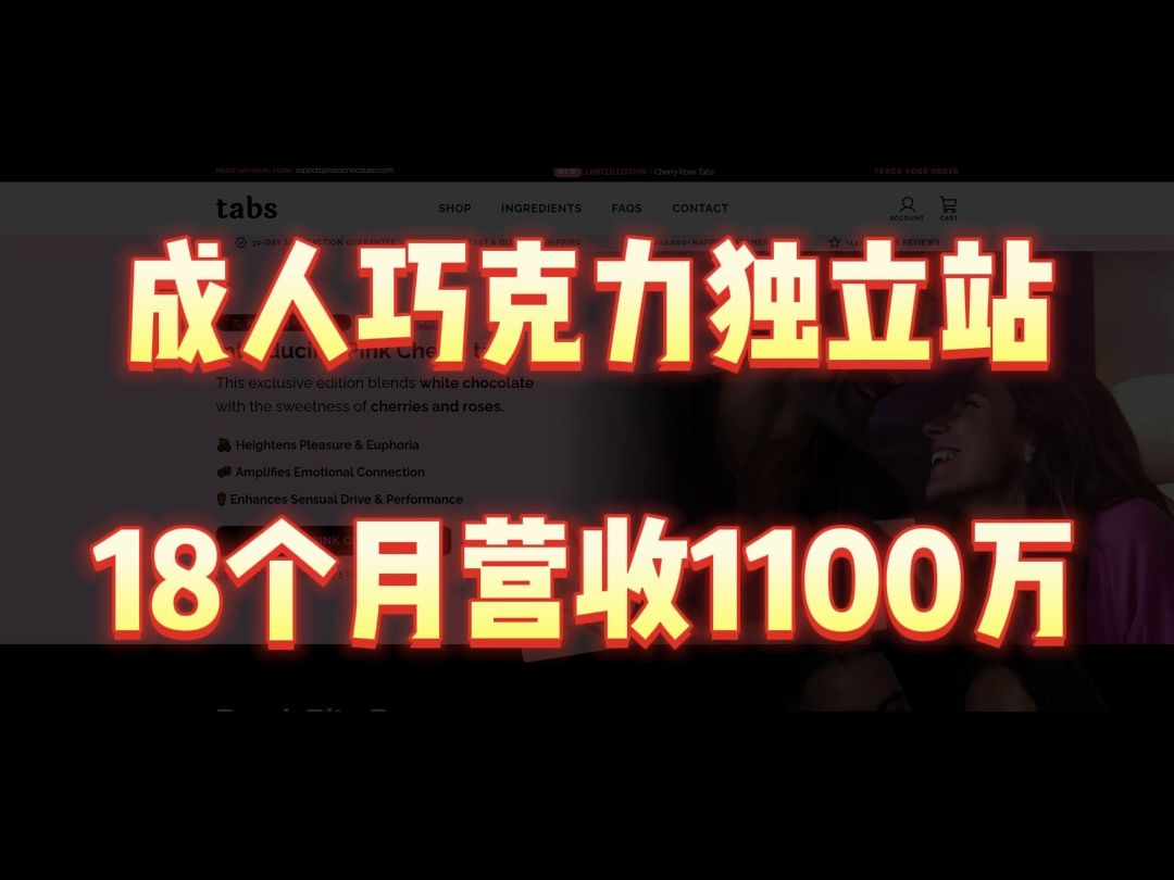 成人巧克力独立站,18个月营收1100万哔哩哔哩bilibili